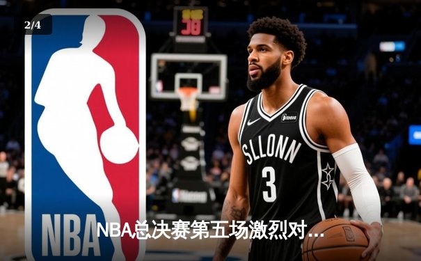 NBA总决赛第五场激烈对决，勇士险胜凯尔特人夺赛点 - 2