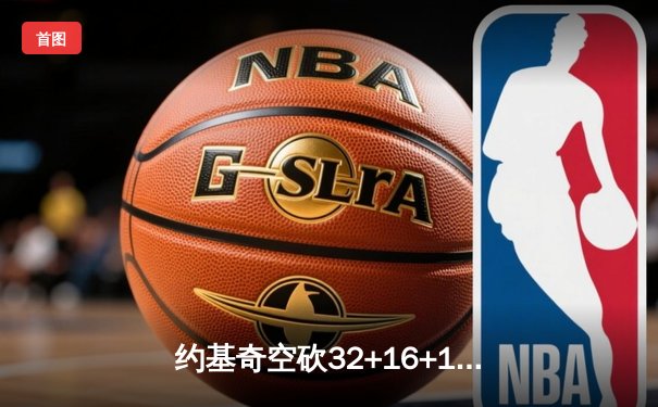 约基奇空砍32+16+11难救主 独行侠加时险胜掘金迎三连胜