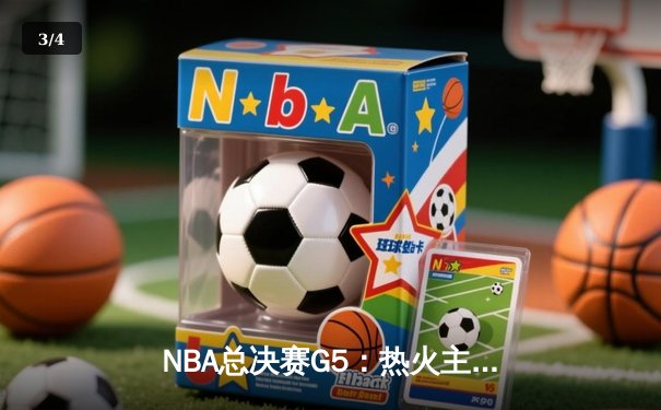 NBA总决赛G5：热火主场加时险胜掘金，巴特勒40分率队扳回一城 - 3