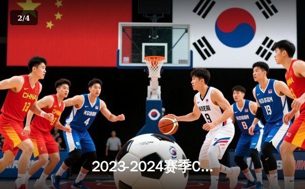 2023-2024赛季CBA总决赛：辽宁男篮击败新疆队，豪取三连冠 - 2