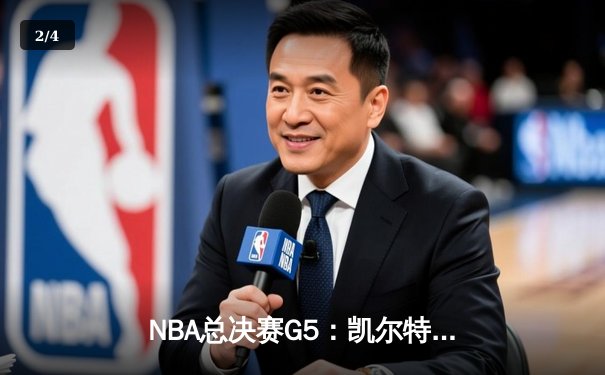 NBA总决赛G5：凯尔特人险胜勇士夺赛点，布朗塔图姆合砍62分 - 2